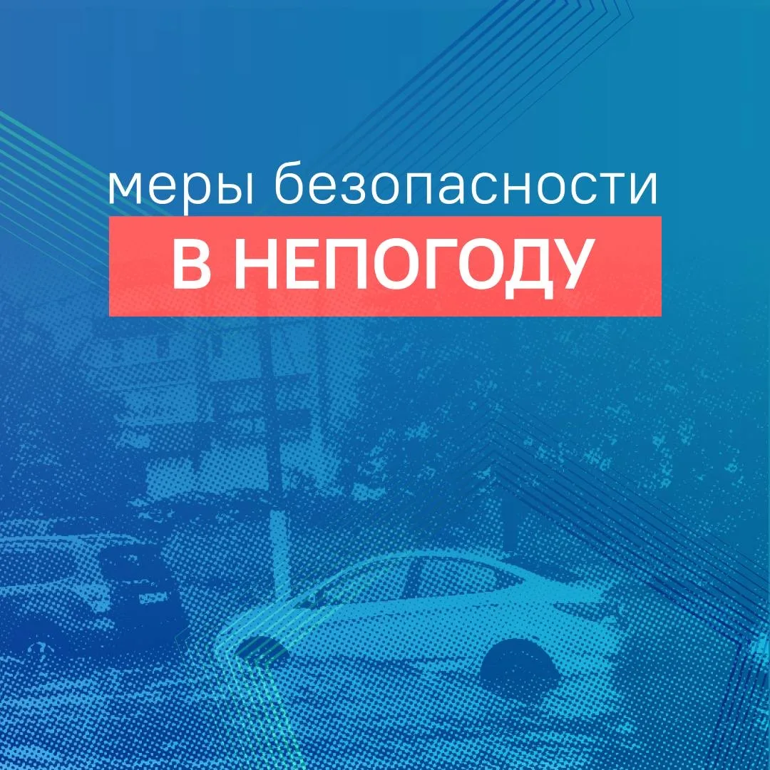 Из-за обильных осадков и сильного ветра в республике, в том числе в Махачкале, зафиксированы локальные подтопления, перебои с электроснабжением и водоснабжением. Ситуация находится на личном контроле Главы региона Сергея Меликова, все экстренные и коммунальные службы работают в усиленном режиме.  👆 С подробными мерами безопасности можно ознакомиться в карточке выше.  Телефон экстренных служб — 112.  Отметим, ЦУР Дагестана переведен на усиленный режим работы, оставляйте обращения в комментариях