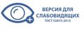 Баннер для слабовидящих